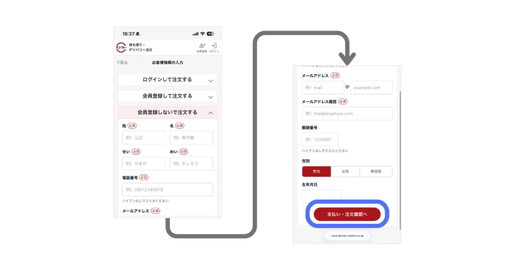 スシローお持ち帰りネット注文手順|お客様情報を入力する画面。会員登録しない場合は都度入力する