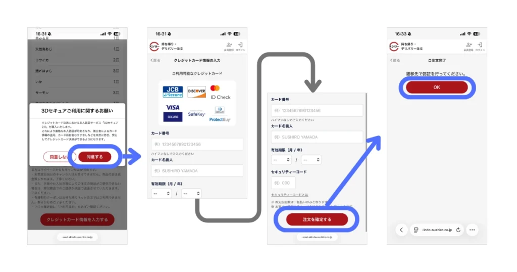 スシローお持ち帰りネット注文手順|クレジットカード情報入力画面