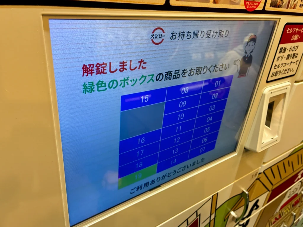 スシローお持ち帰りネット注文受取手順|土産ロッカー受取用QR引換証をかざした後、解錠されたロッカーの場所が表示された受付画面。