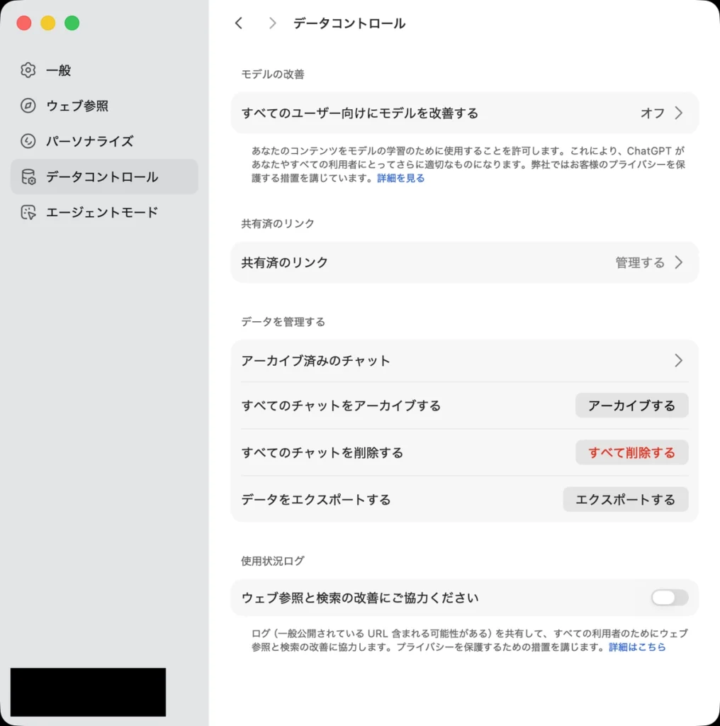 ChatGPT Atlasの設定画面にある「データコントロール」を選択した状態の画面キャプチャ