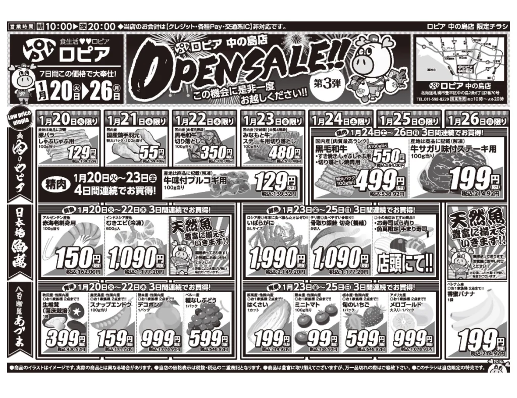 ロピア中の島店オープンセール第3弾チラシ（表）セール期間は2025/1/20〜1/26