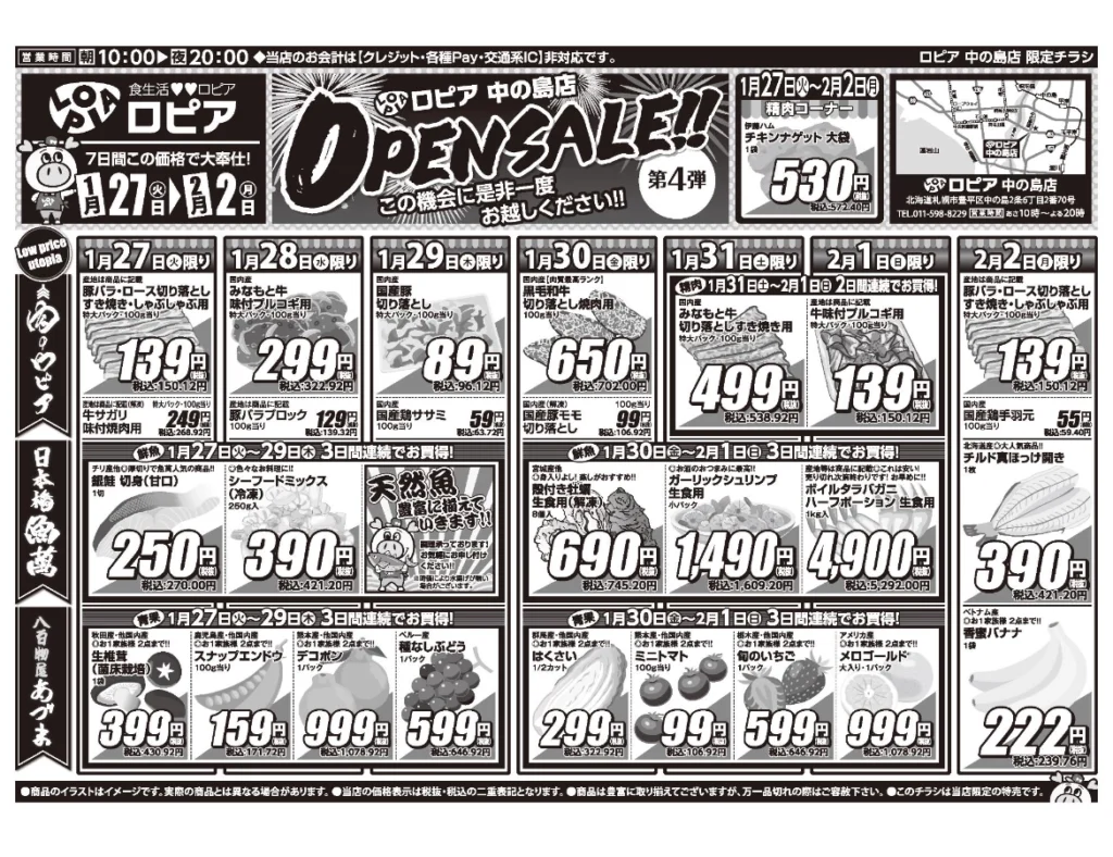 ロピア中の島店オープンセール第4弾チラシ（表）セール期間は2025/1/27〜2/2