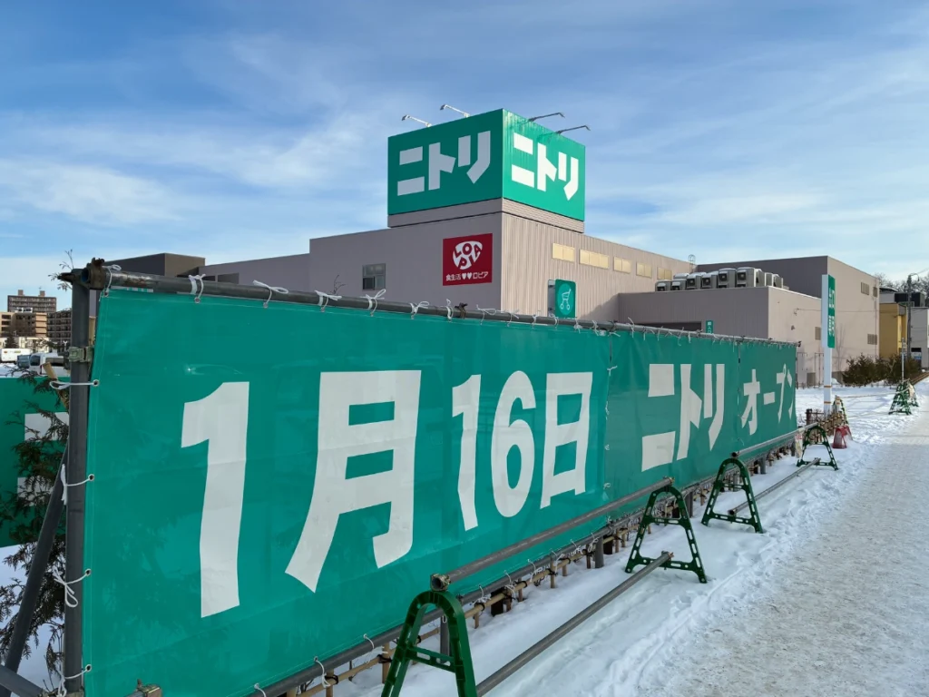 ニトリ中の島店の1月16日オープンを告知する大型横断幕（2026年1月7日 現地撮影）