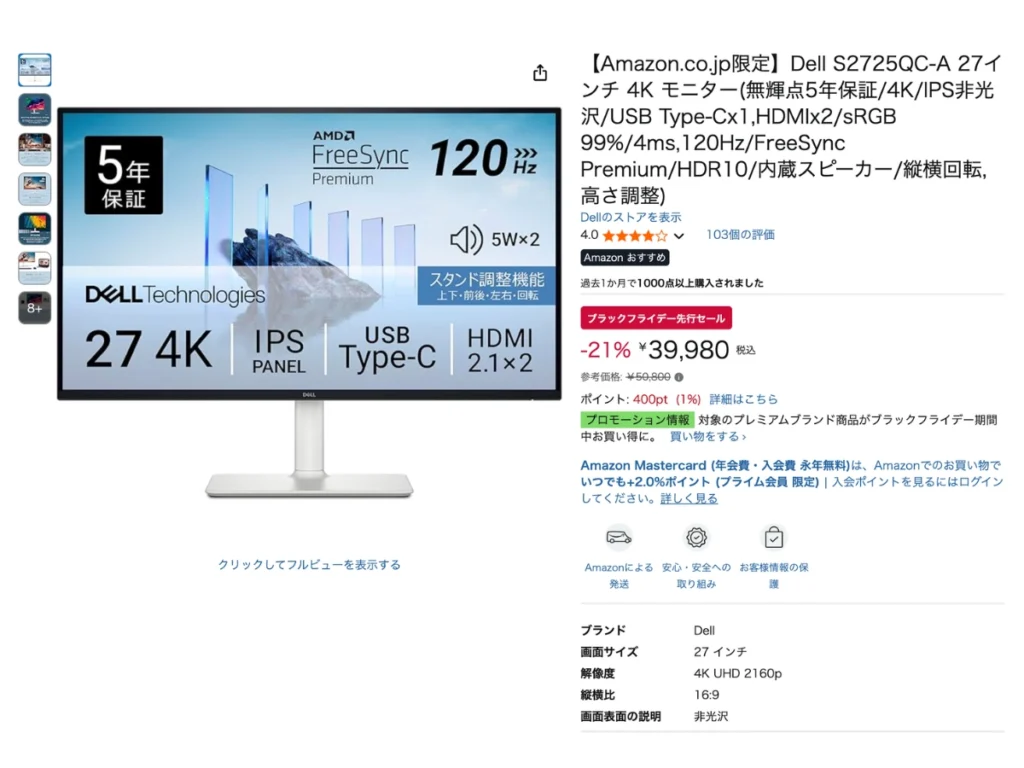 2025年ブラックフライデーセール期間中（11/22時点）のAmazonにおけるS2725QC販売ページの画面キャプチャ。販売価格が39,980円（税込）となっている。