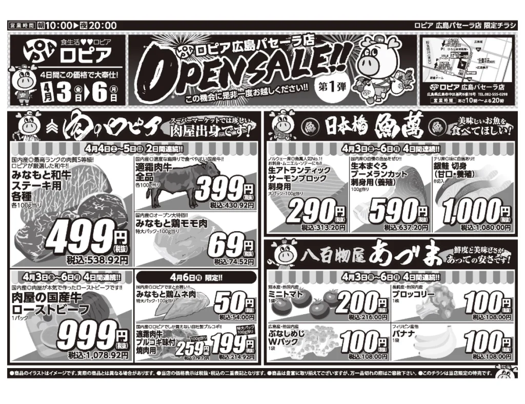 ロピア広島パセーラ店オープンセール第1弾チラシ（表）