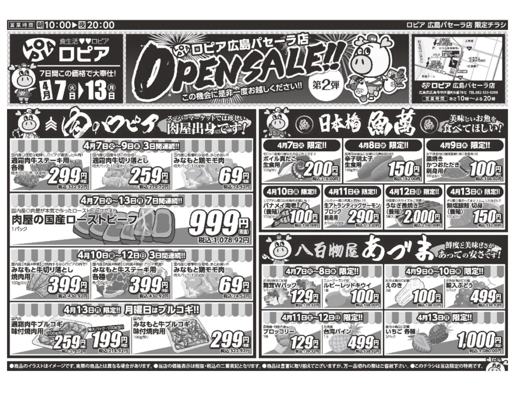 ロピア広島パセーラ店オープンセール第2弾チラシ（表）