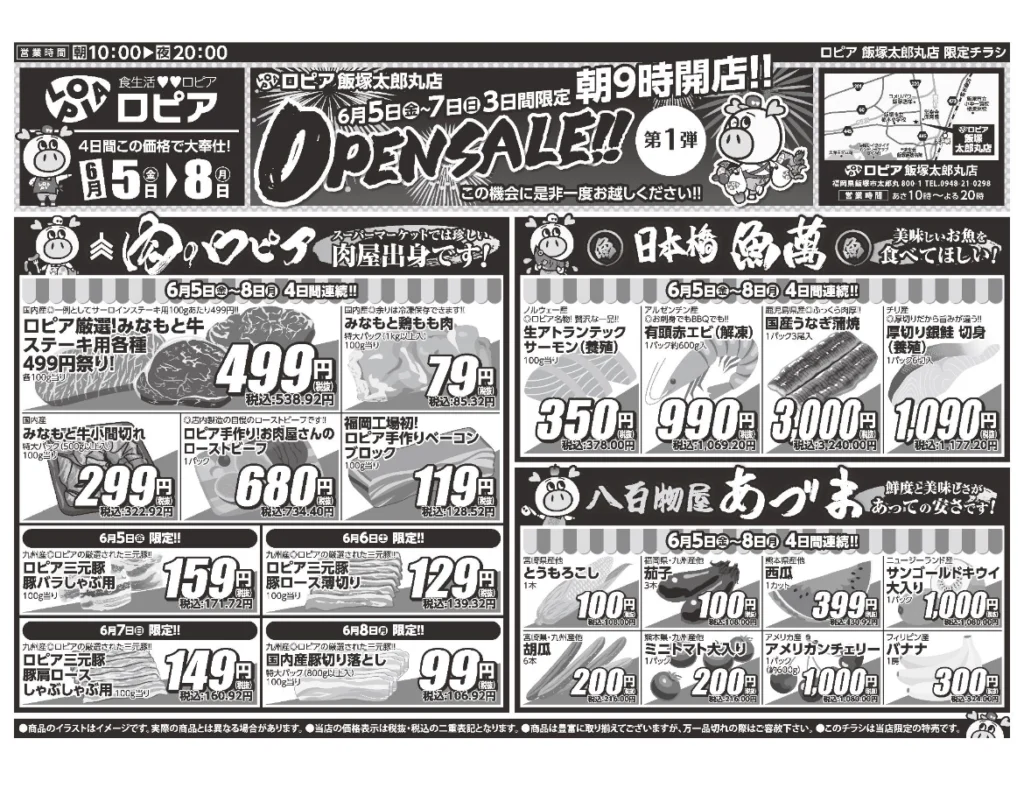 ロピア飯塚太郎丸店オープンセール第1弾チラシ(表)