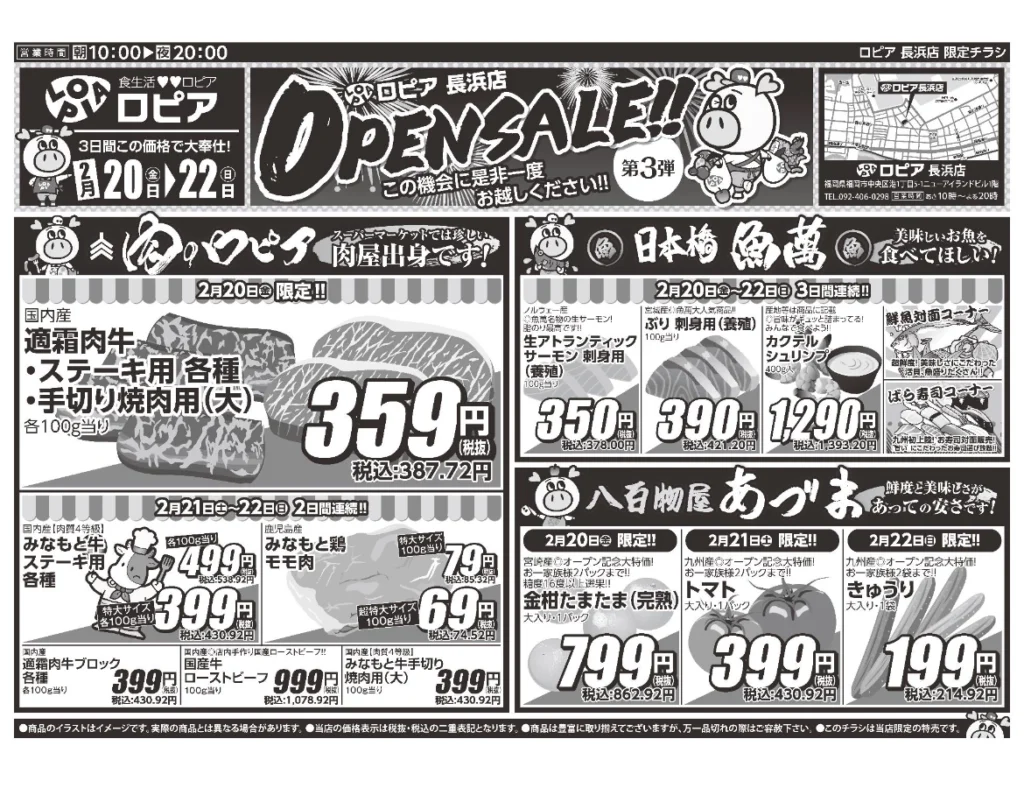 ロピア長浜店オープンセール第3弾チラシの表(セール期間:2026/2/20〜2/22)
