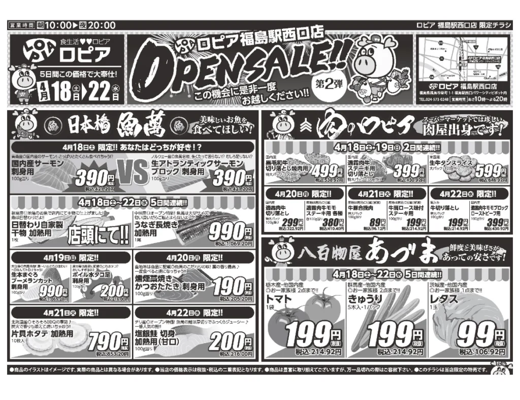 ロピア福島駅西口店オープンセール第2弾チラシ（表）セール期間：2026/4/18〜4/22
