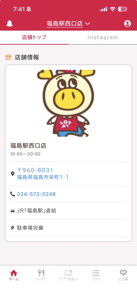 ロピア公式アプリ「ロピタ」で、マイ店舗として「福島駅西口店」が表示されている画面。