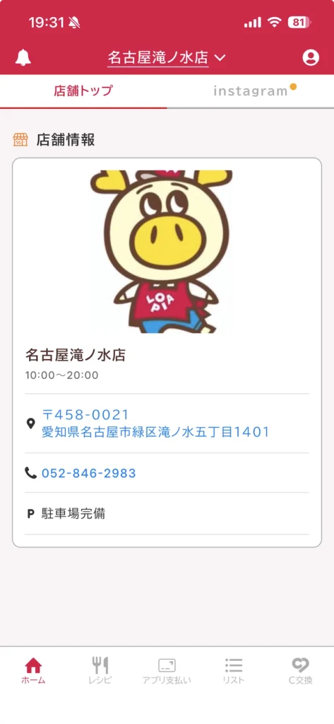 ロピア公式アプリ「ロピタ」でマイ店舗として表示された名古屋滝ノ水店