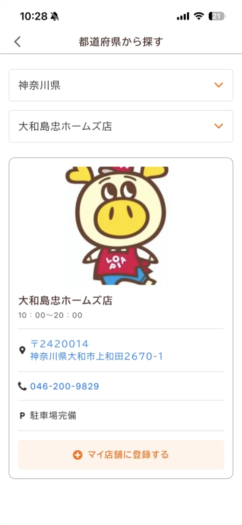 ロピア公式アプリ「ロピタ」のマイ店舗選択画面でロピア大和島忠ホームズ店を選択しているところ