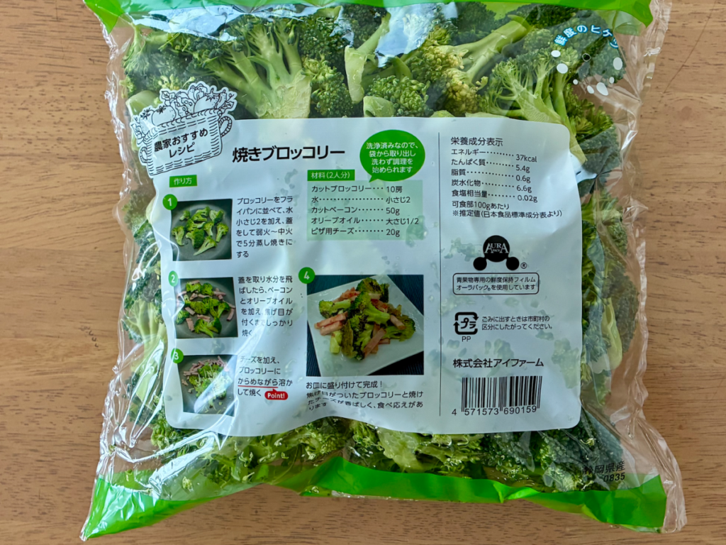 コストコの国産ブロッコリーフローレット750g入り。約4.2株分の大容量パッケージの裏面