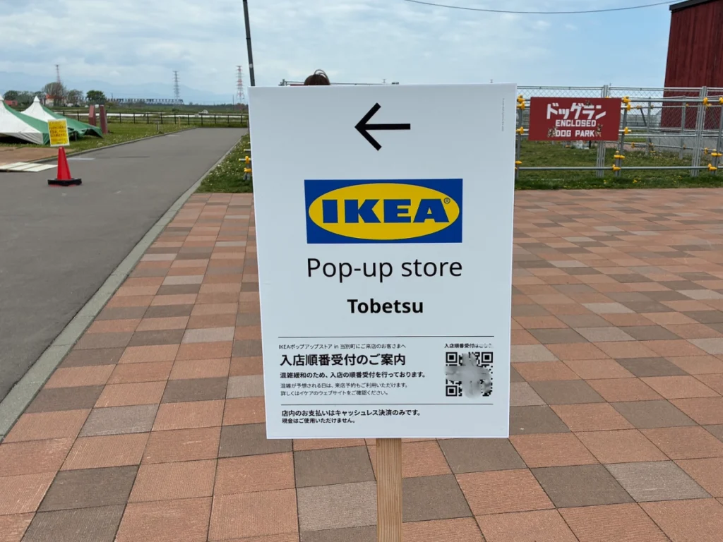 IKEA当別ポップアップストアの店舗前にある入店順番受付の案内看板。QRコードをスキャンして受付する