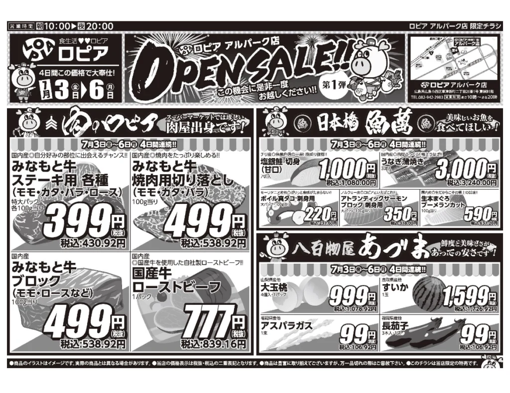 ロピア アルパーク店のオープンセール第1弾チラシ。7月3日から6日までの精肉・鮮魚・青果などのお買い得商品が掲載されている