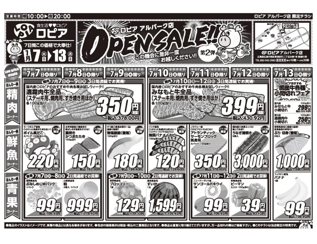 ロピア アルパーク店のオープンセール第2弾チラシ。7月7日から13日までの精肉・鮮魚・青果の日替わり商品が掲載されている