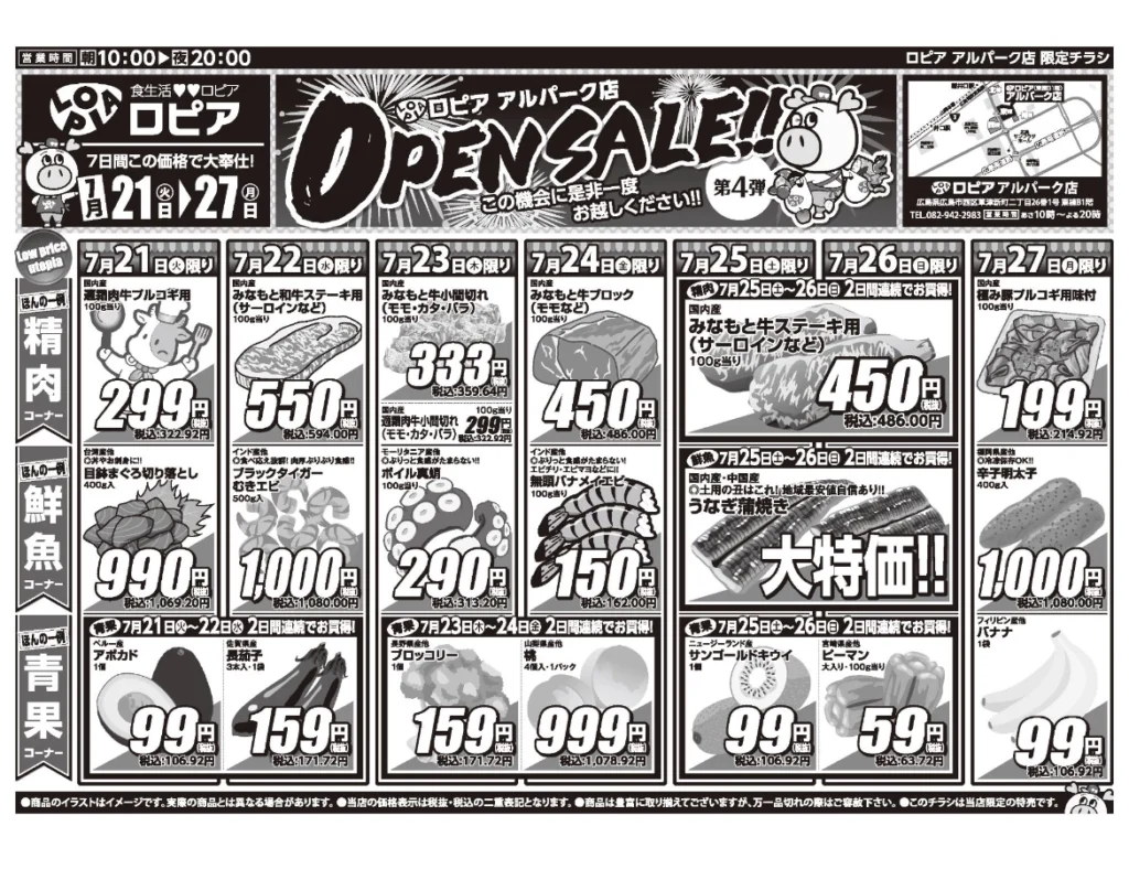 ロピア アルパーク店のオープンセール第4弾チラシの表。
