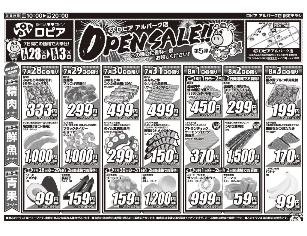 ロピア アルパーク店のオープンセール第5弾チラシの表。
