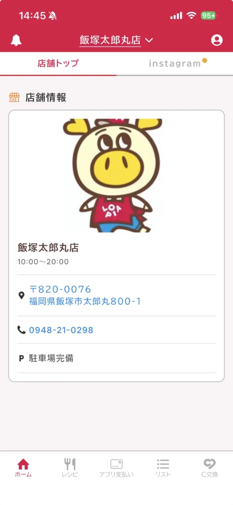 ロピア公式アプリ「ロピタ」のマイ店舗で、ロピア飯塚太郎丸店を表示したところ
