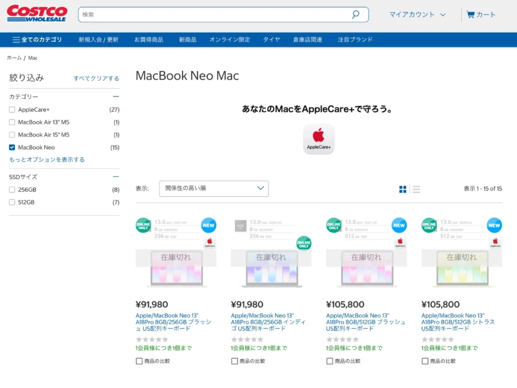 2026年6月27日に確認したコストコオンラインのMacBook Neo在庫切れ表示