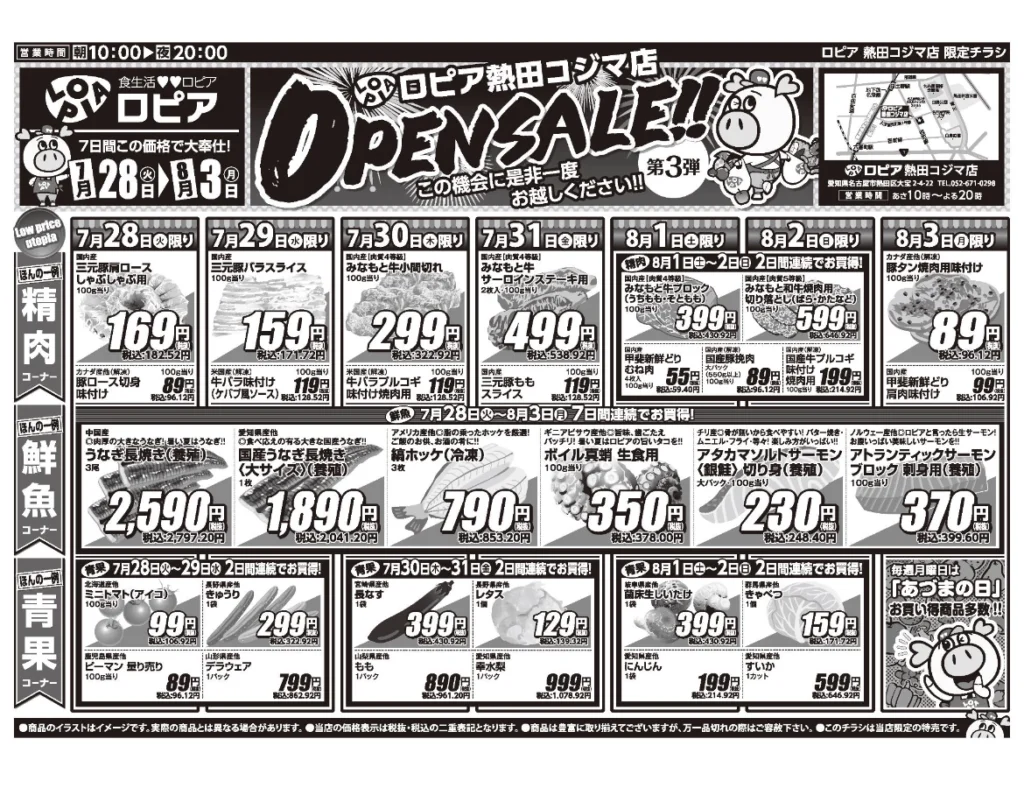 ロピア熱田コジマ店のチラシ（表）。セール期間：7/28〜8/3