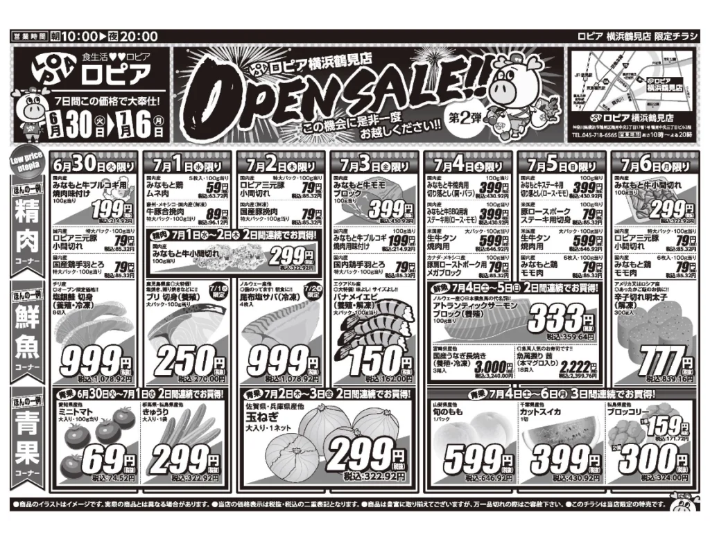 ロピア横浜鶴見店オープンセール第2弾チラシ表