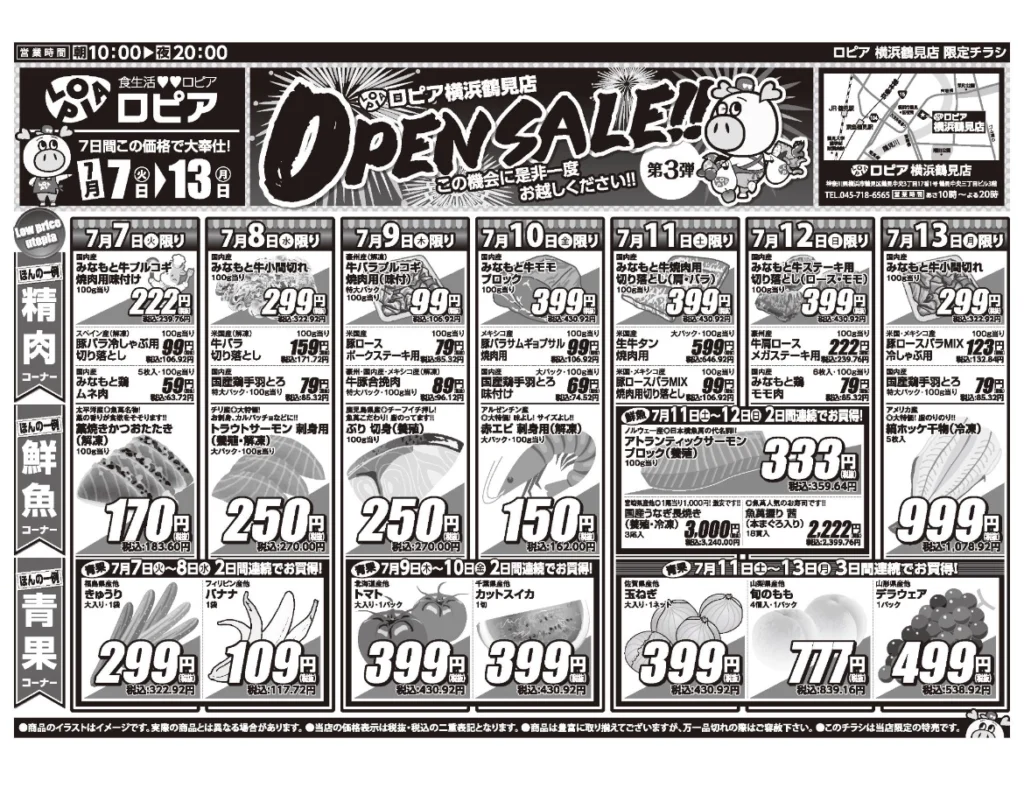 ロピア横浜鶴見店オープンセール第3弾チラシ表