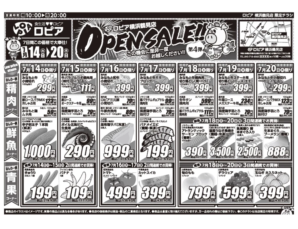ロピア横浜鶴見店オープンセール第4弾チラシ表