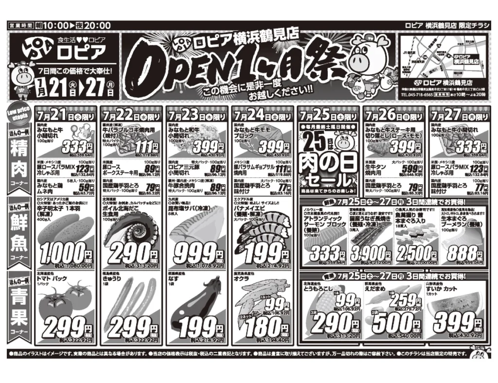 ロピア横浜鶴見店オープン1ヶ月祭チラシ表