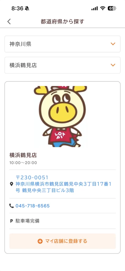 ロピア公式アプリ「ロピタ」のマイ店舗を都道府県から選択する画面