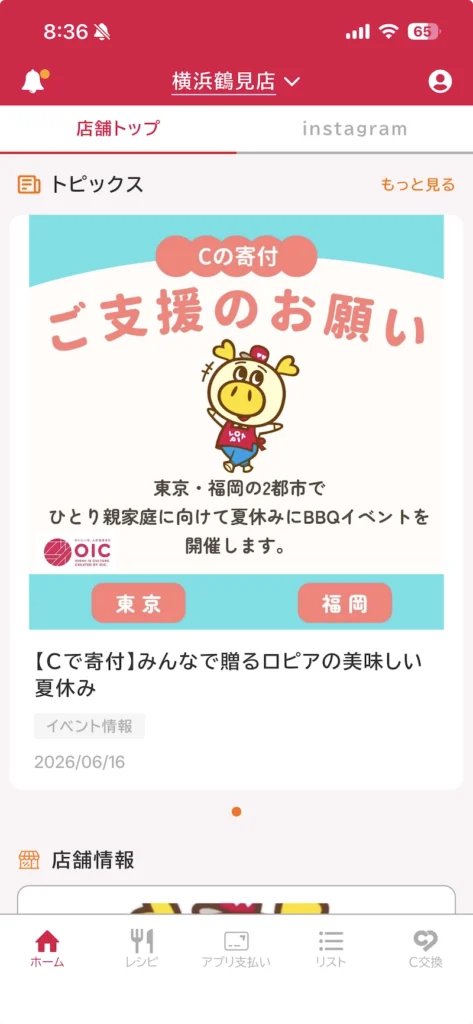 ロピア公式アプリ「ロピタ」のマイ店舗で横浜鶴見店を選択した画面