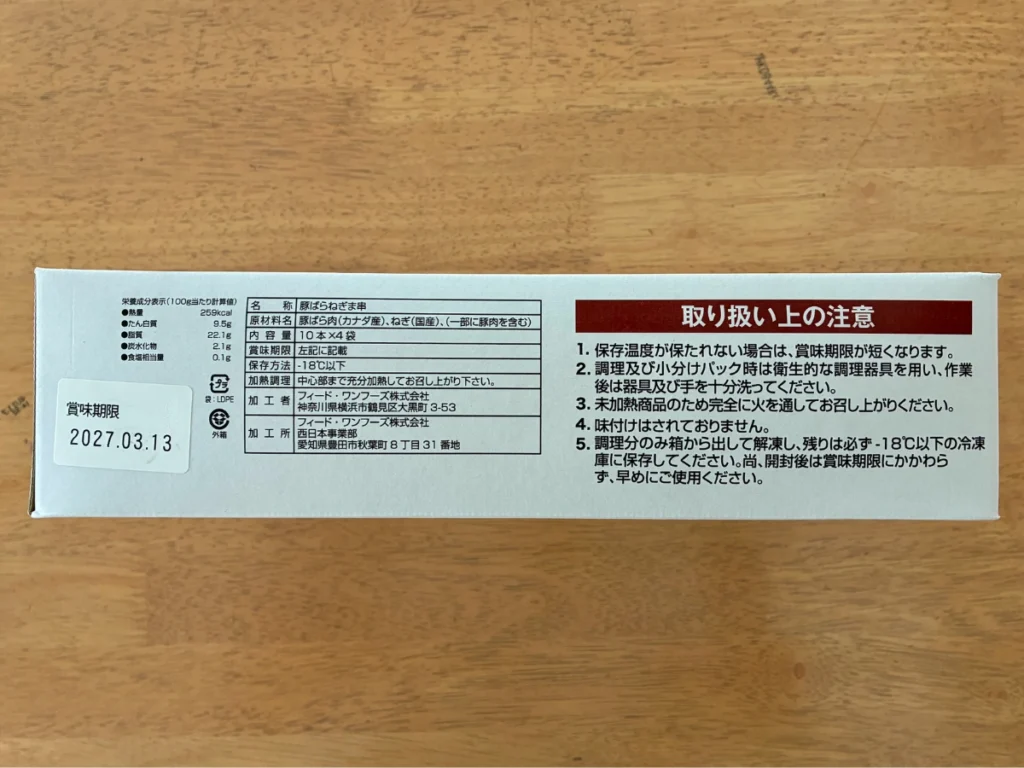 コストコ豚ばらねぎ間串の原材料と10本×4袋の内容量表示