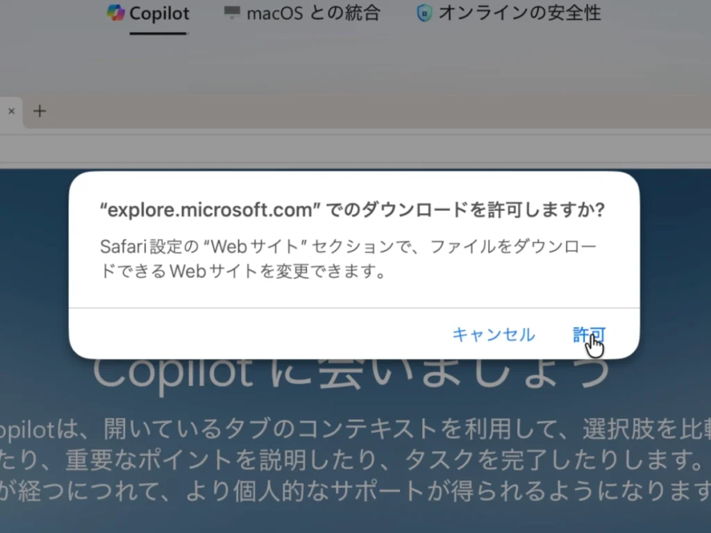 SafariでMicrosoft Edgeのダウンロードを許可する画面