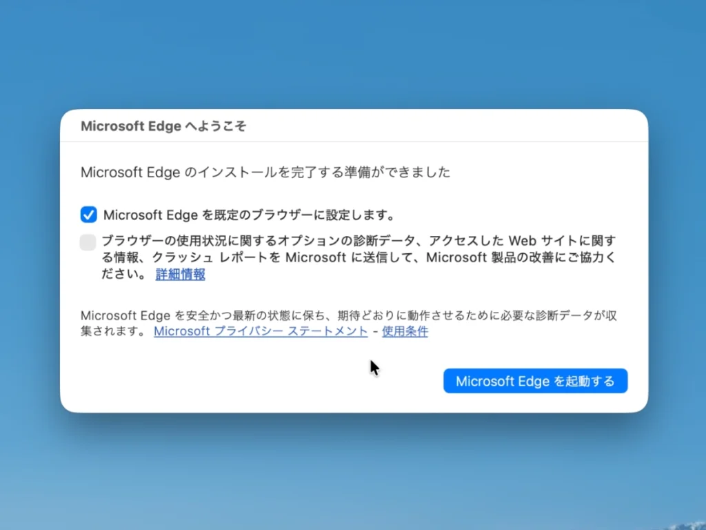 Microsoft Edgeを既定のブラウザに設定する初回画面