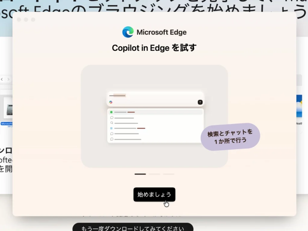 Microsoft Edgeの初回起動時に表示されたCopilotの案内