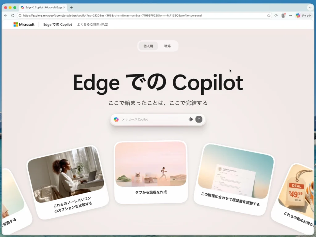 MacにインストールしたMicrosoft Edgeの初回起動画面