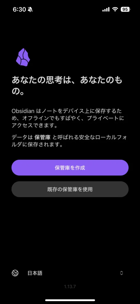 iPhone版Obsidianで保管庫を作成する初期画面