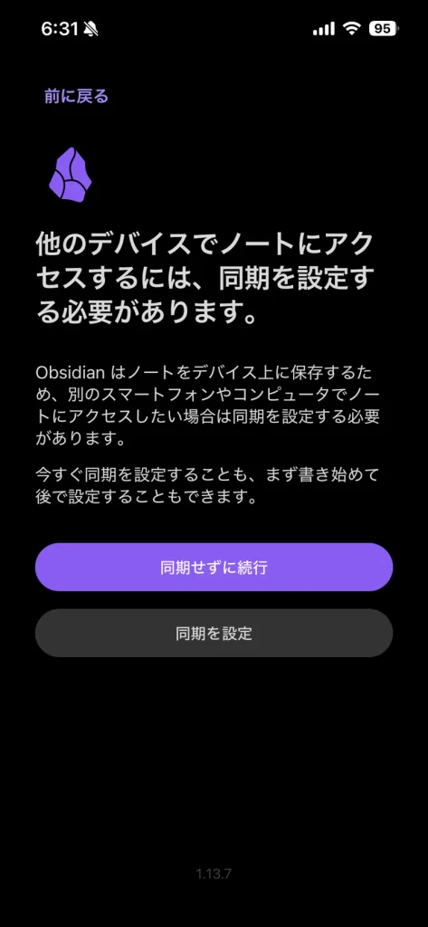 iPhone版Obsidianの同期を設定する画面