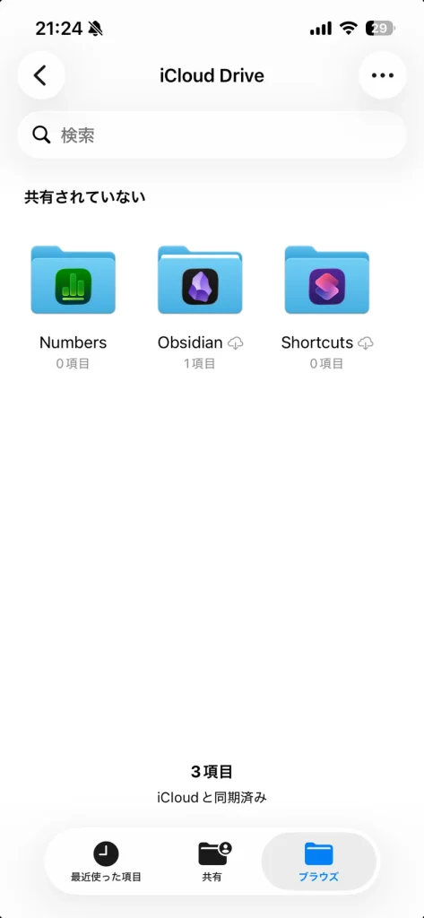 iCloud DriveのObsidianフォルダ内に作成されたMySecondBrain保管庫