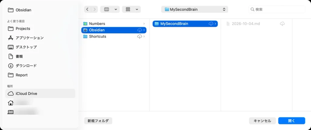 MacでiCloud Drive上のMySecondBrain保管庫を選択する画面