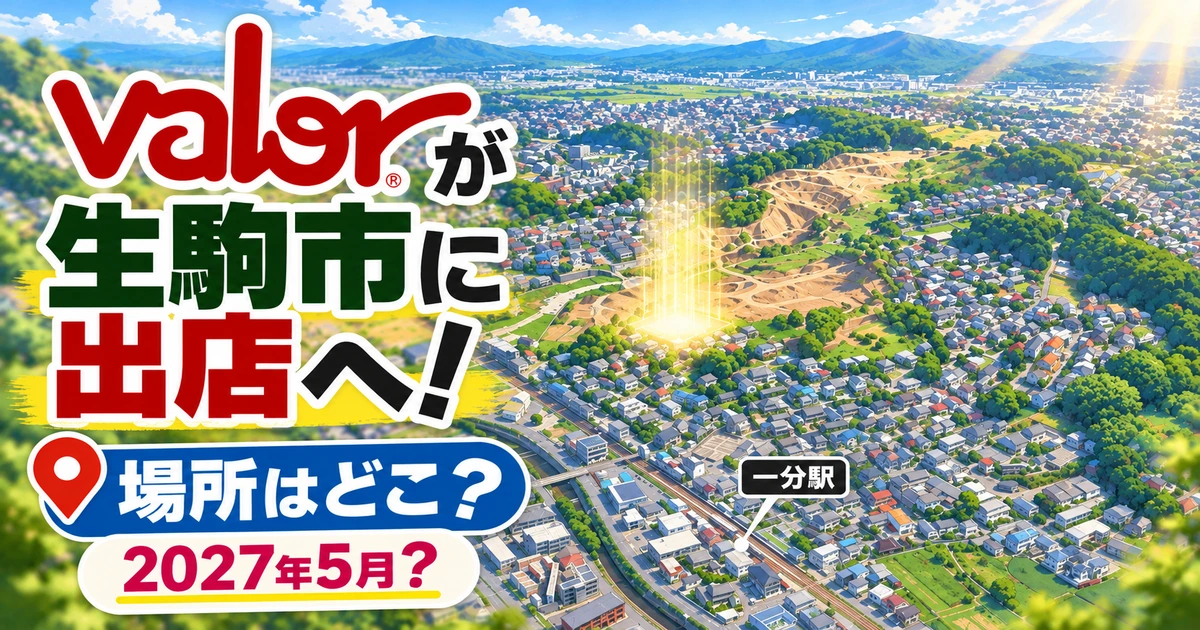 生駒市壱分町のバロー出店予想地と一分駅周辺を描いたイメージ